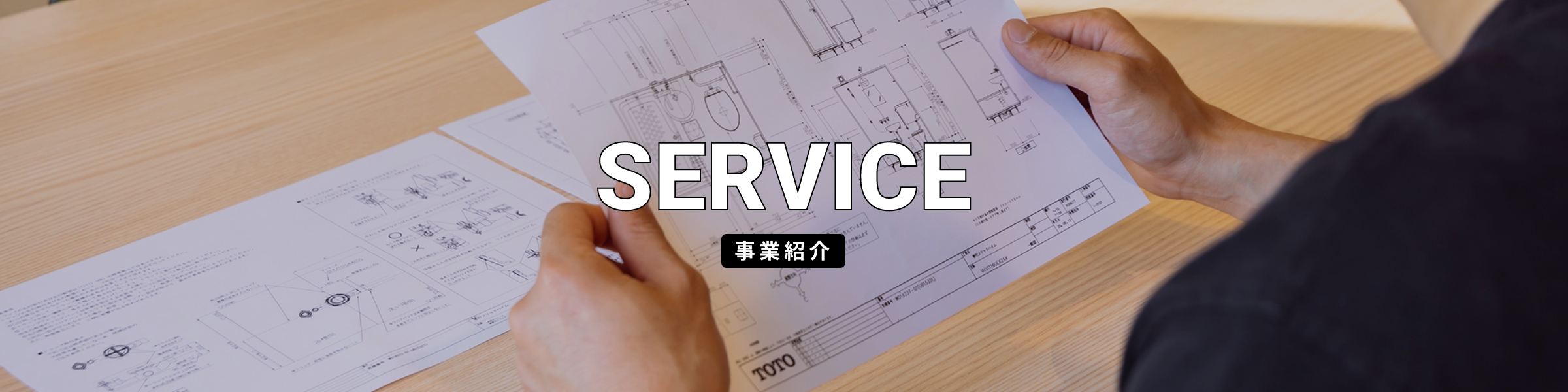事業紹介